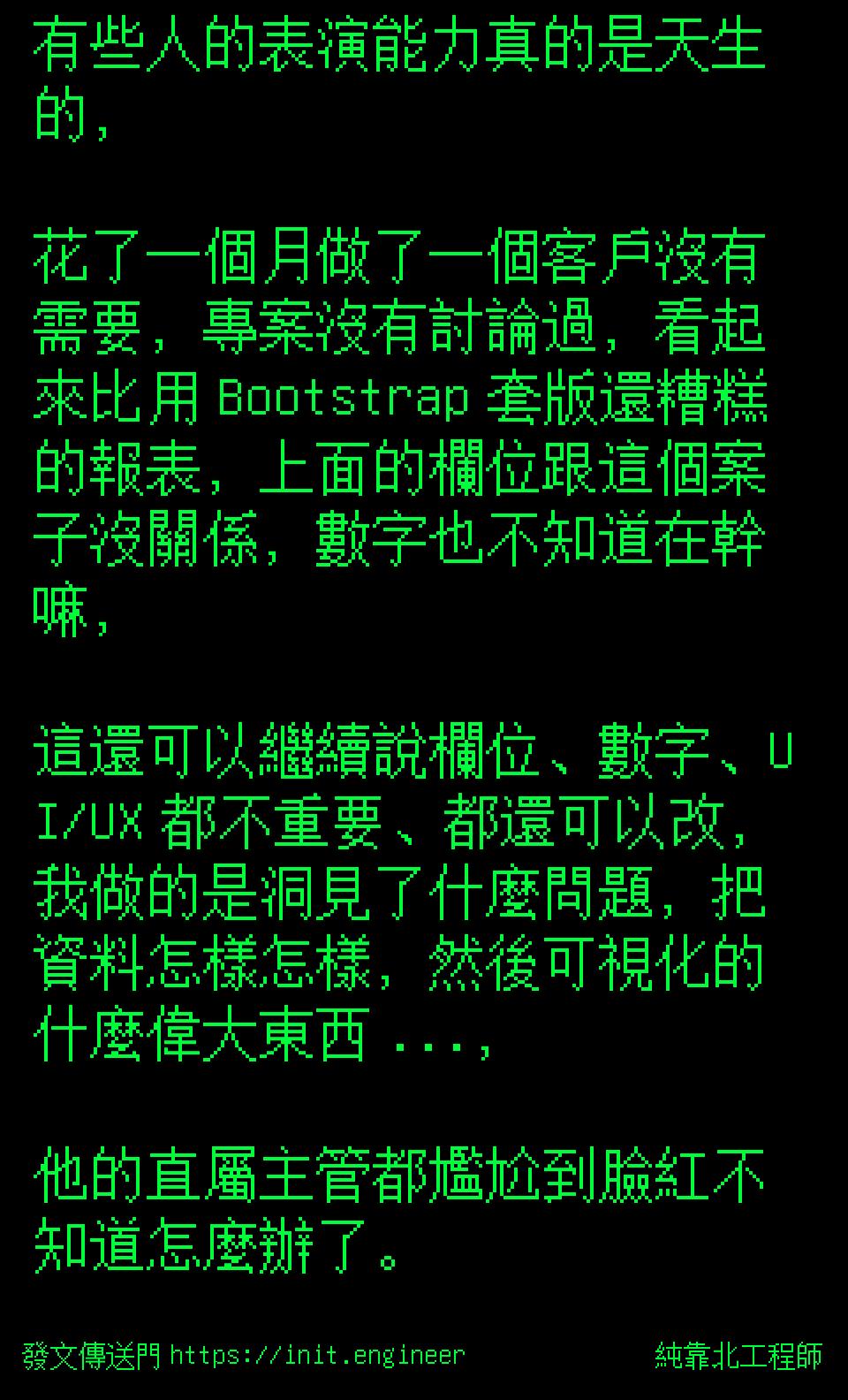 #純靠北工程師9vw