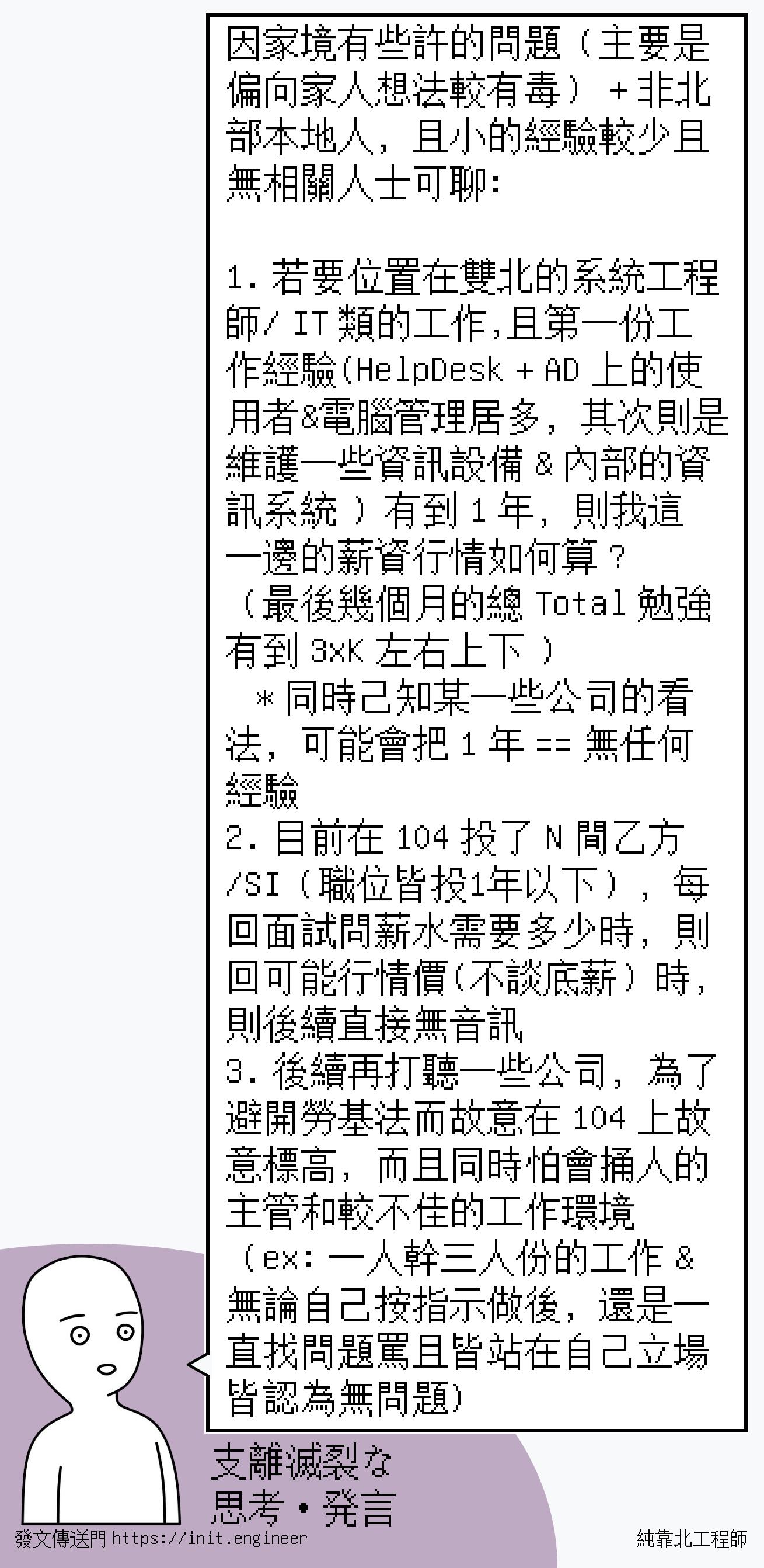 #純靠北工程師9w8