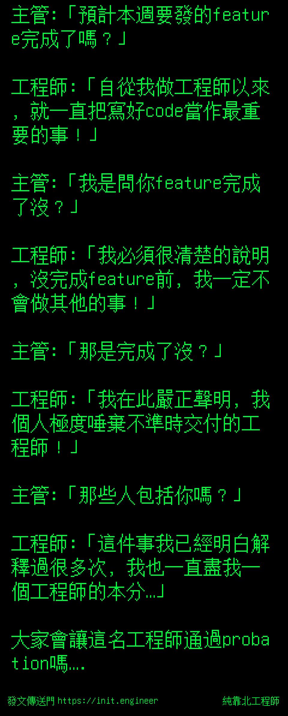 #純靠北工程師a23