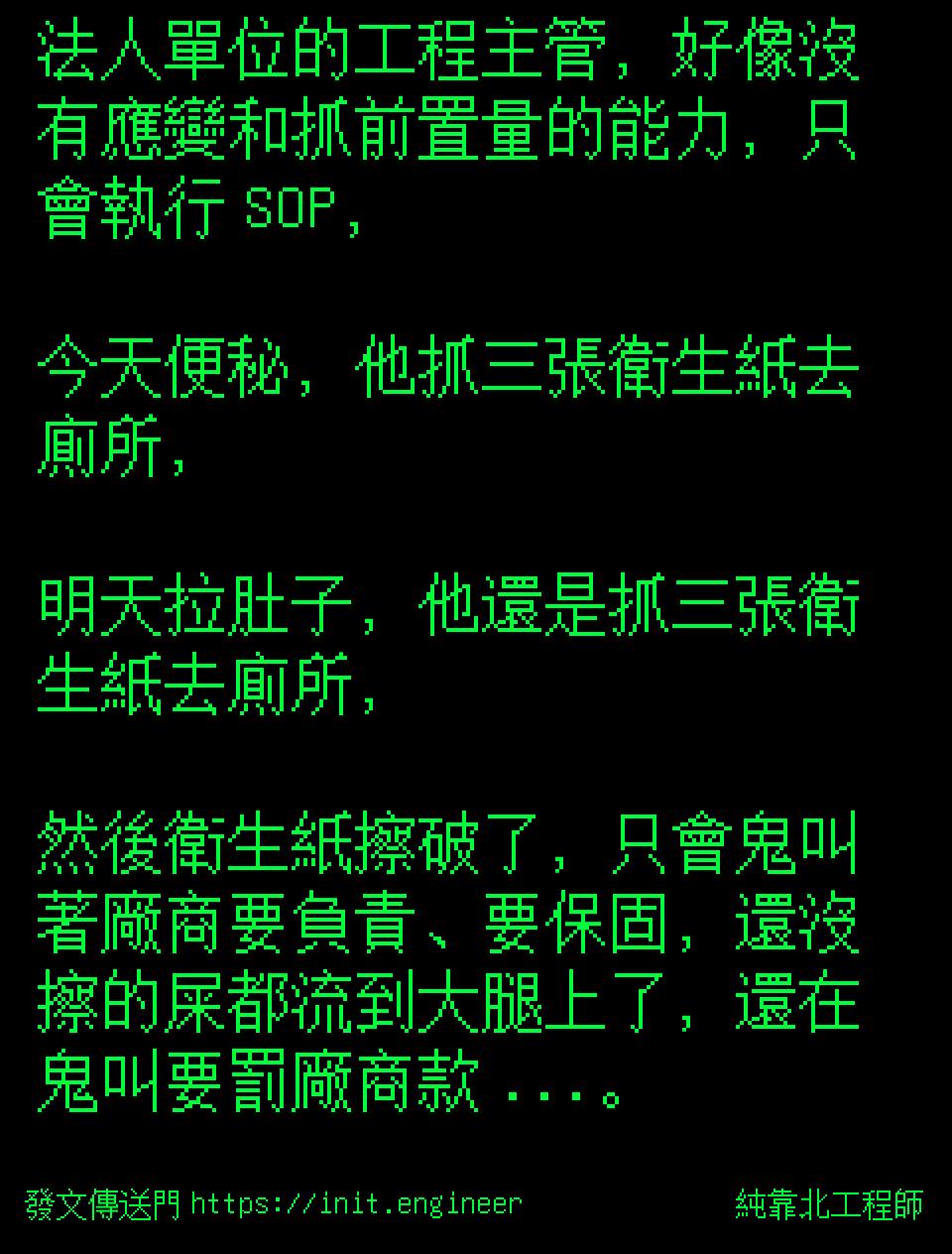 #純靠北工程師a22