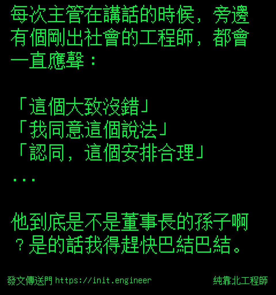 #純靠北工程師9rb
