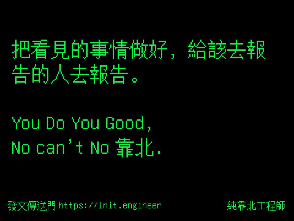 #純靠北工程師9ti