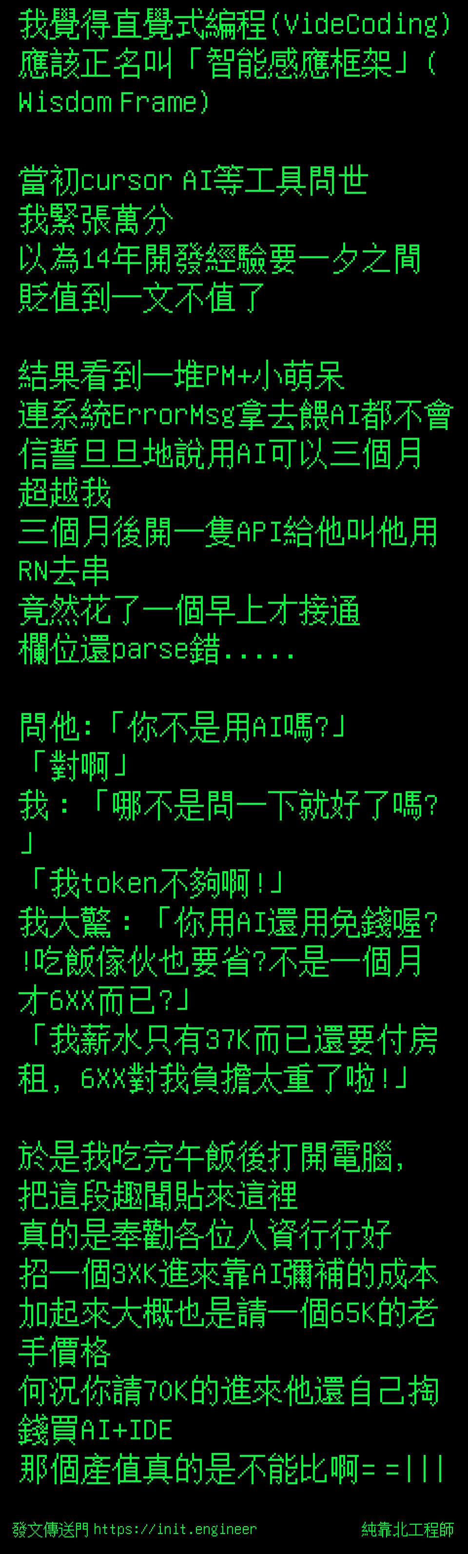 #純靠北工程師8r4