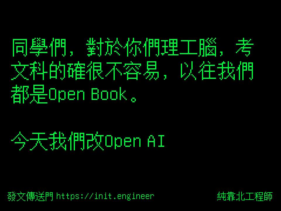#純靠北工程師8q3