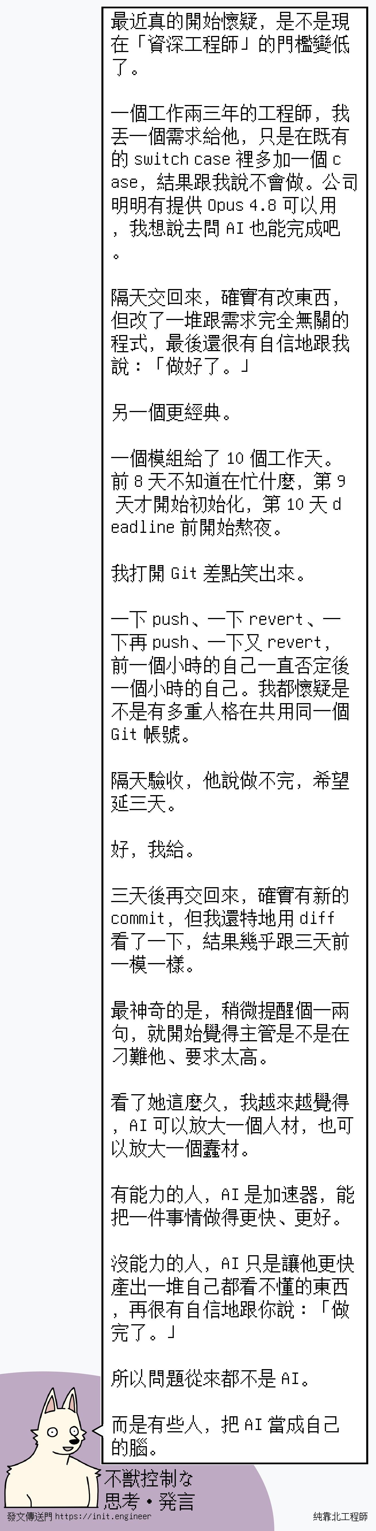#純靠北工程師9tn