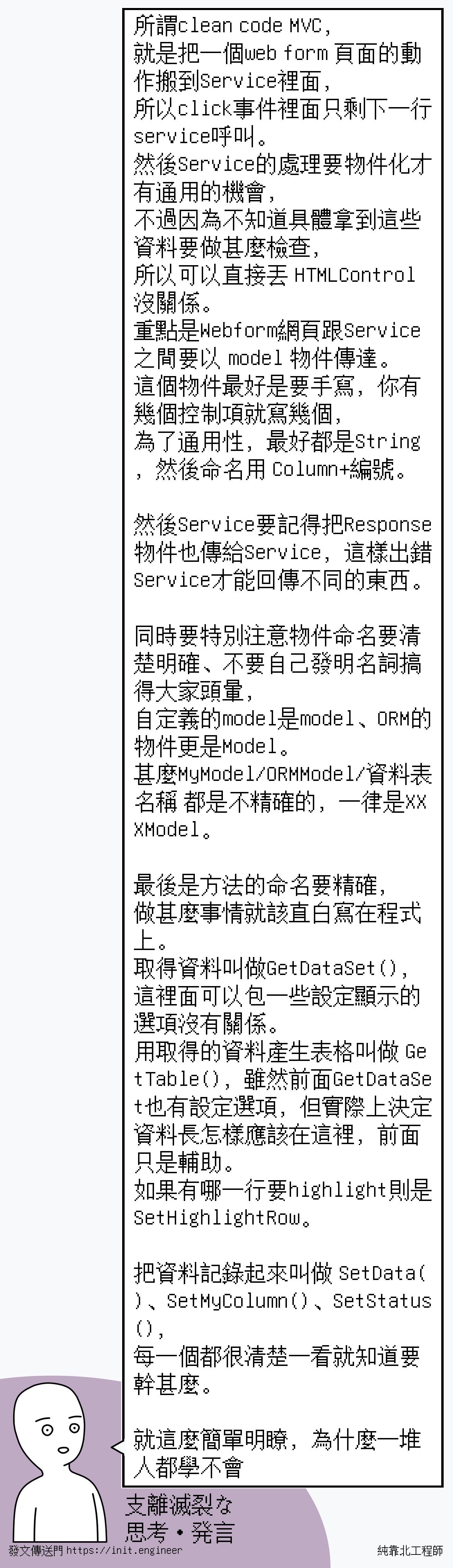 #純靠北工程師9vh