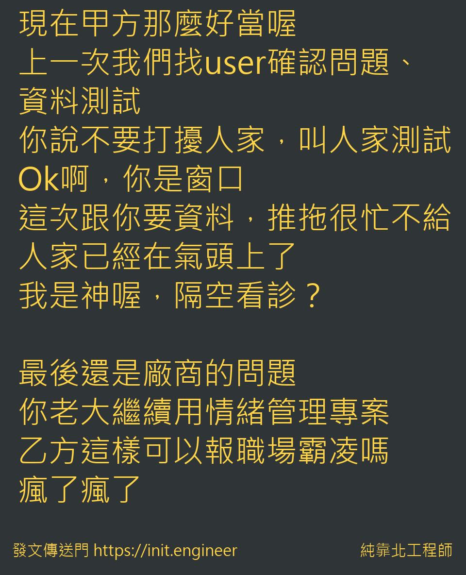 #純靠北工程師9tt