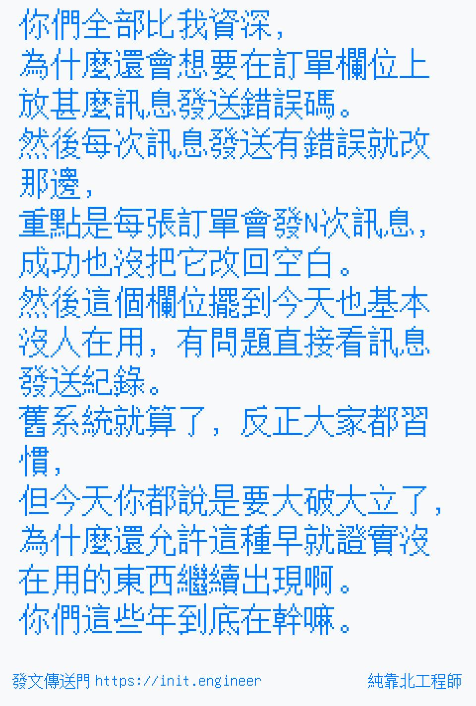 #純靠北工程師9ve