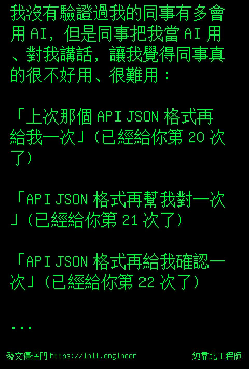 #純靠北工程師9sg