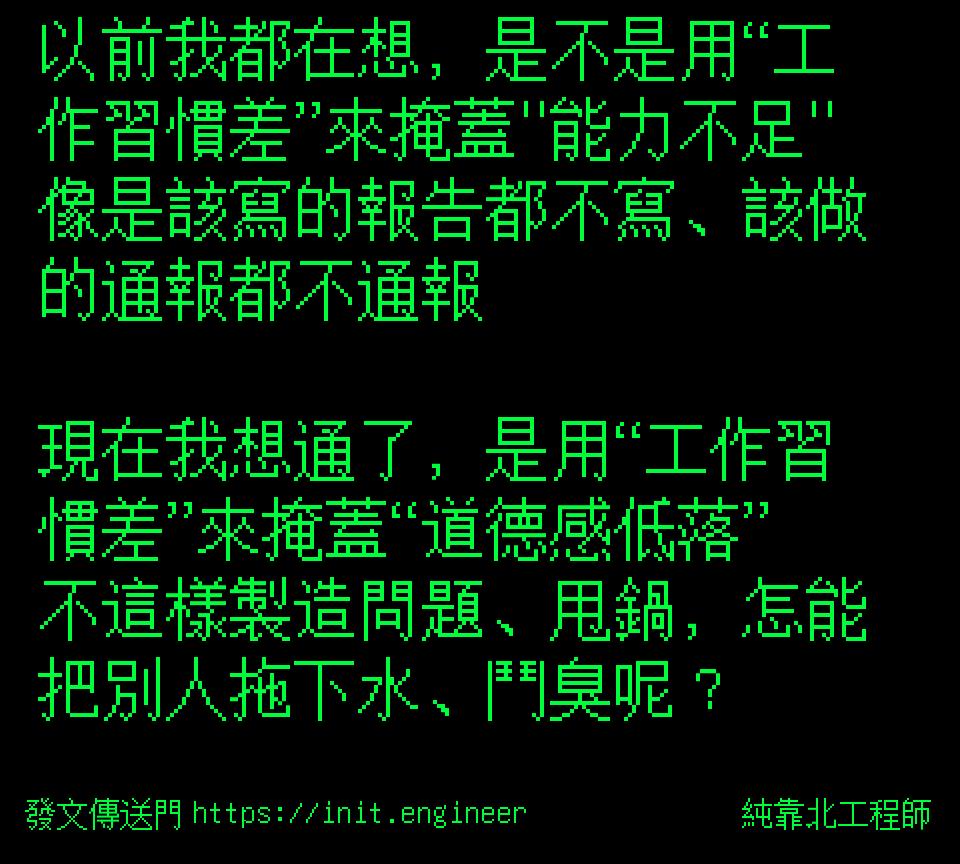 #純靠北工程師9rt
