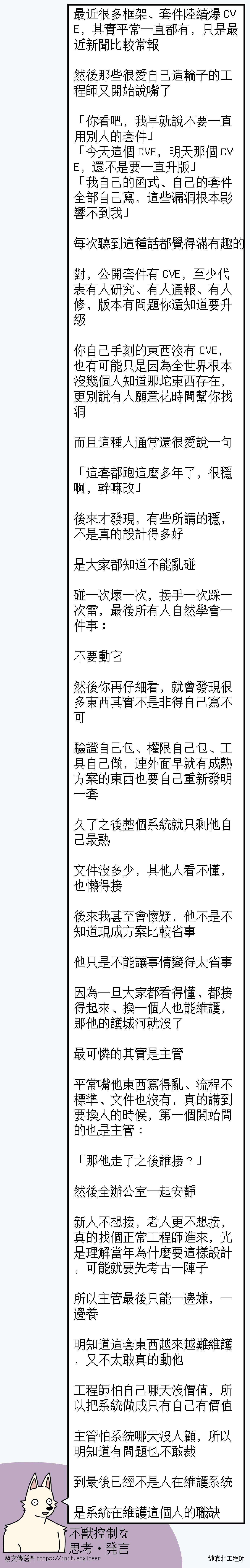 #純靠北工程師a29