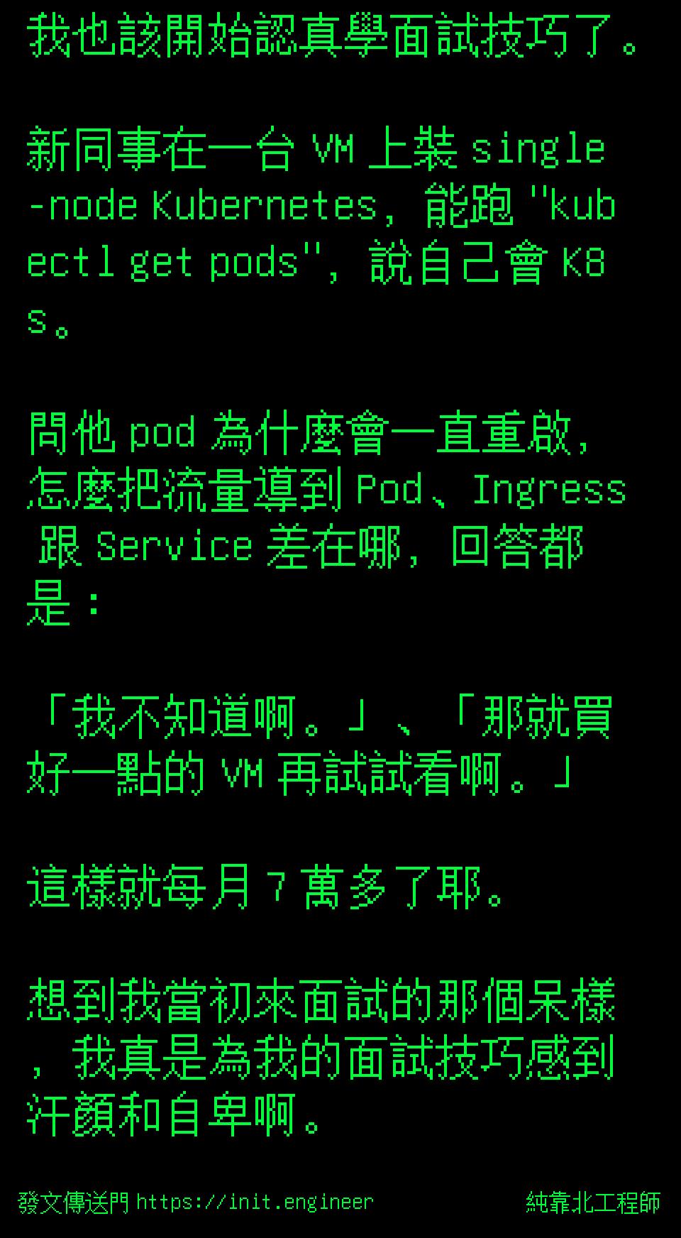 #純靠北工程師9ts