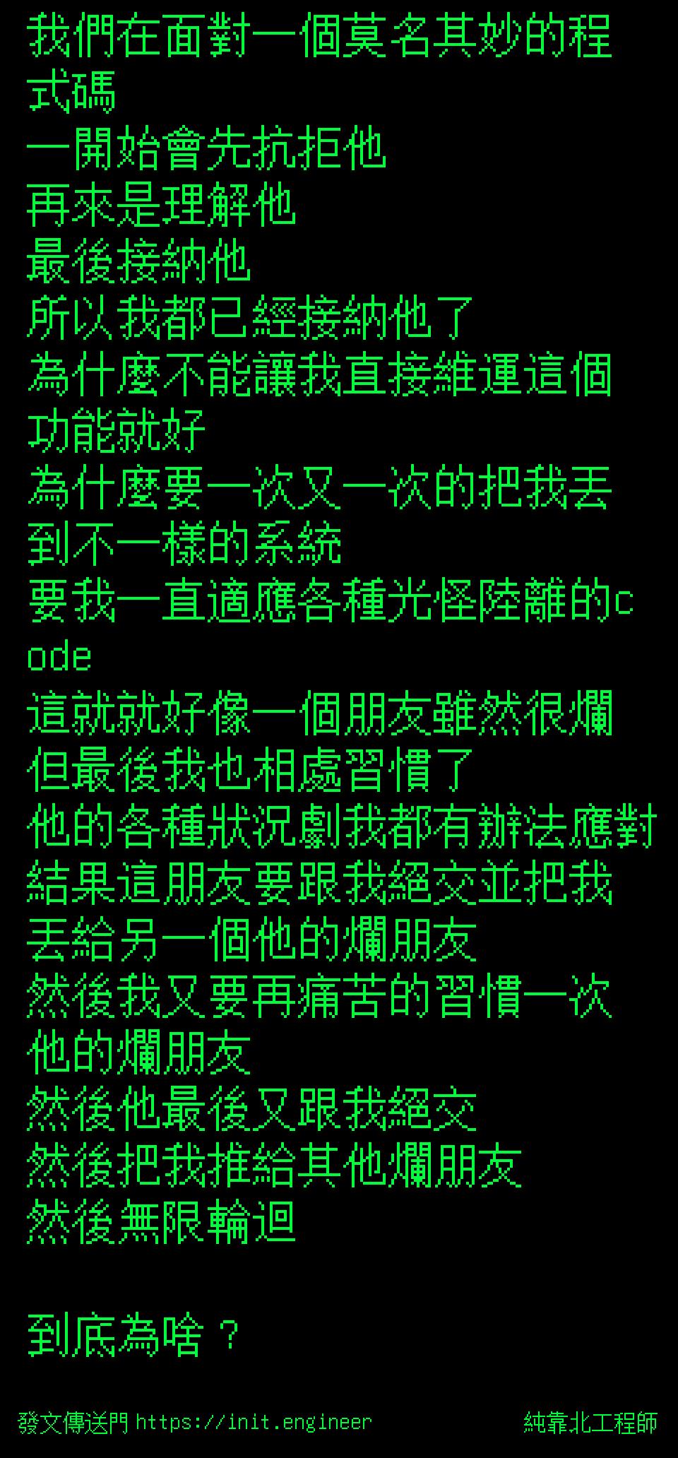 #純靠北工程師9xi
