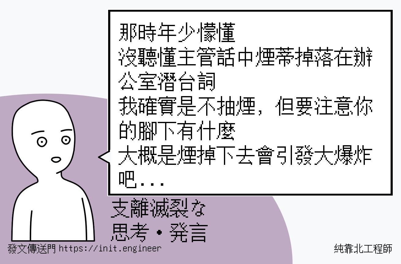 #純靠北工程師9zh