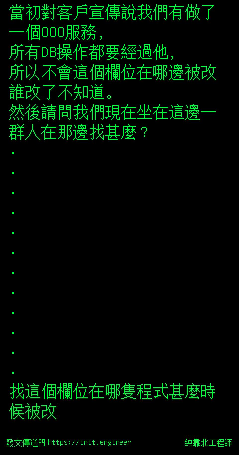 #純靠北工程師a04