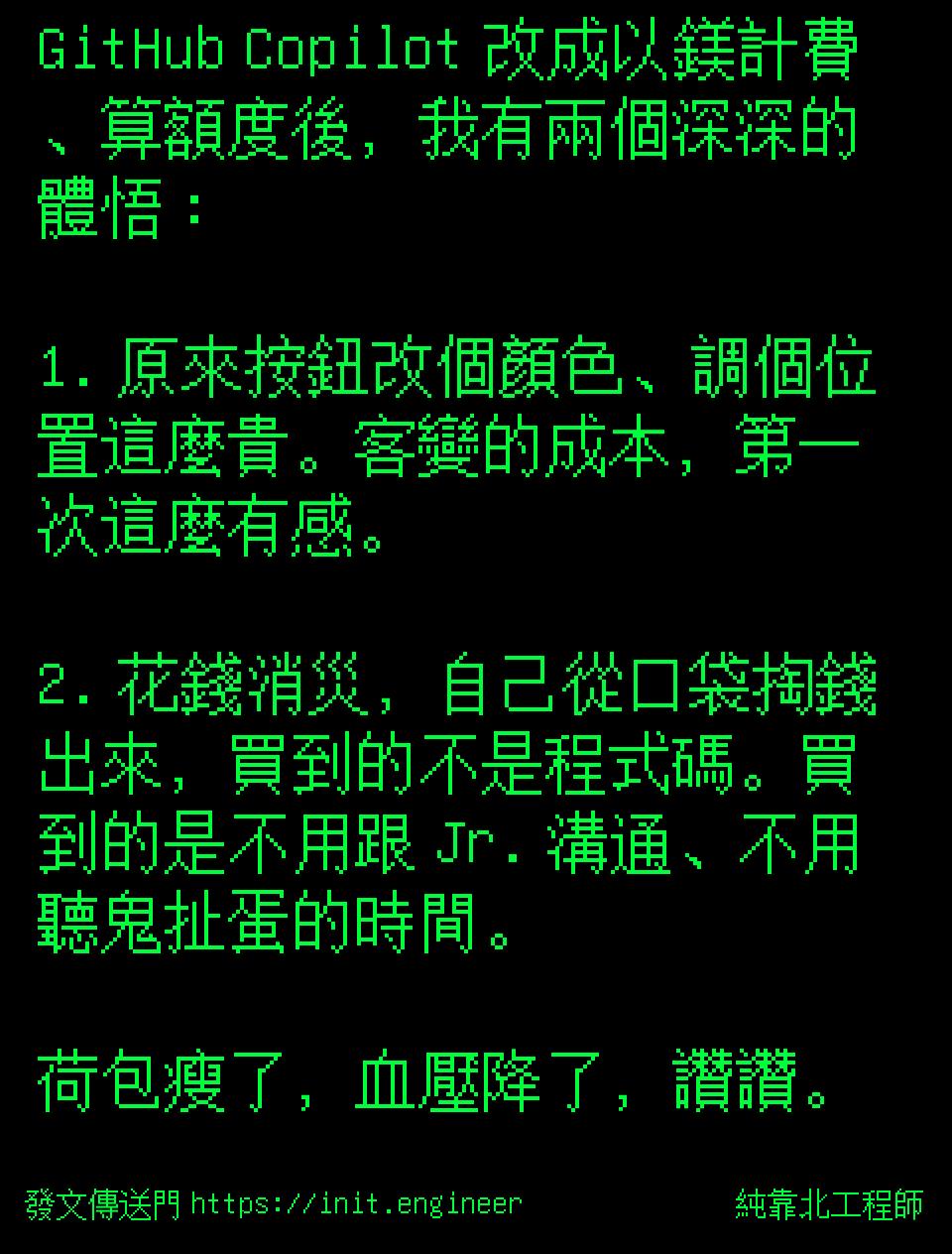 #純靠北工程師9s5