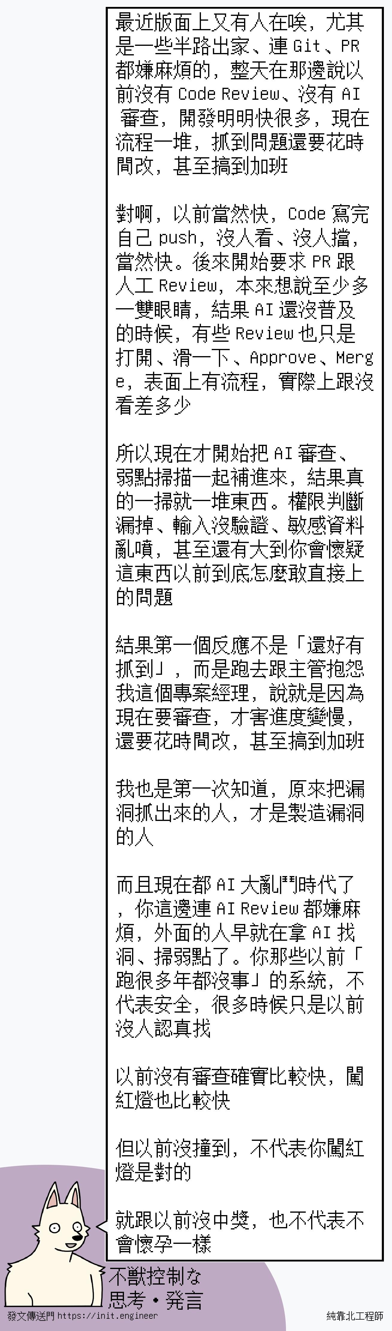 #純靠北工程師a1y