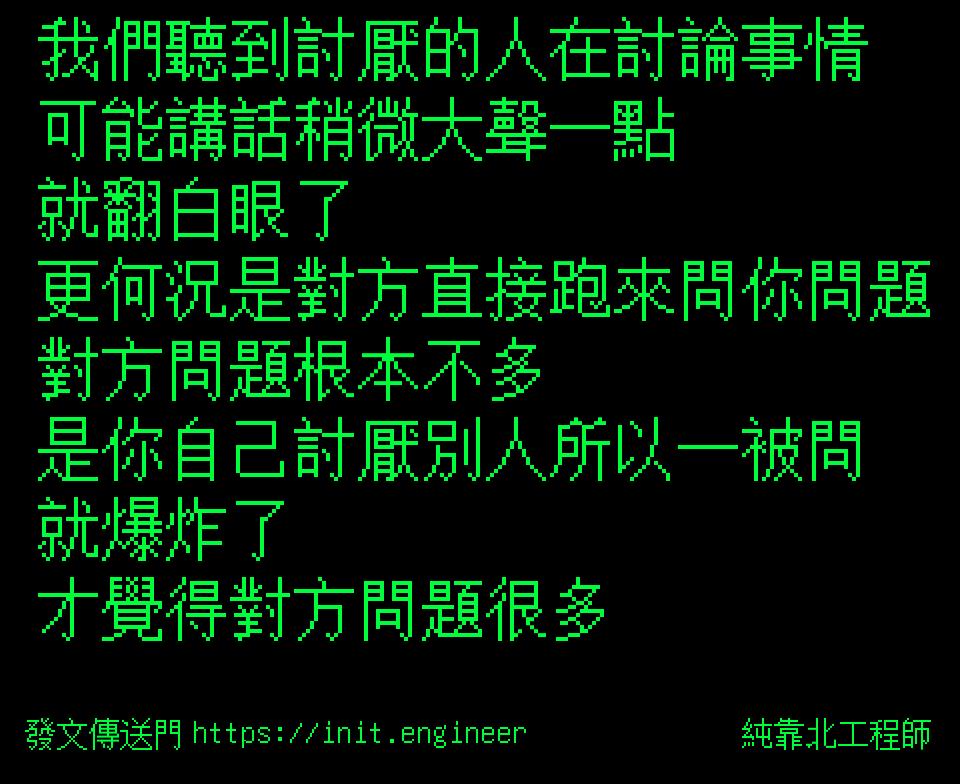 #純靠北工程師9v6