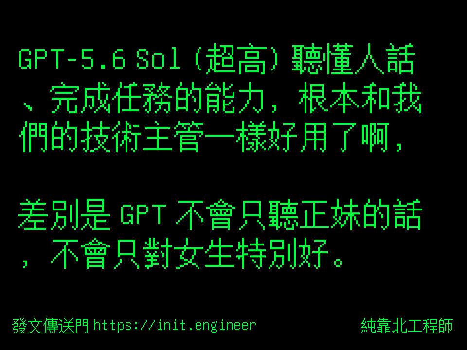 #純靠北工程師9ut