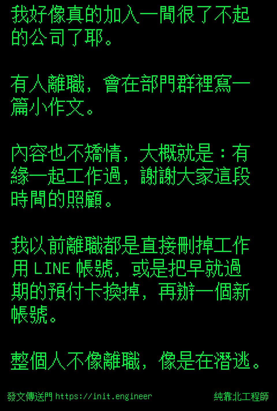#純靠北工程師9rq
