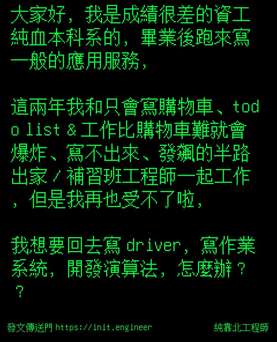 #純靠北工程師9xs