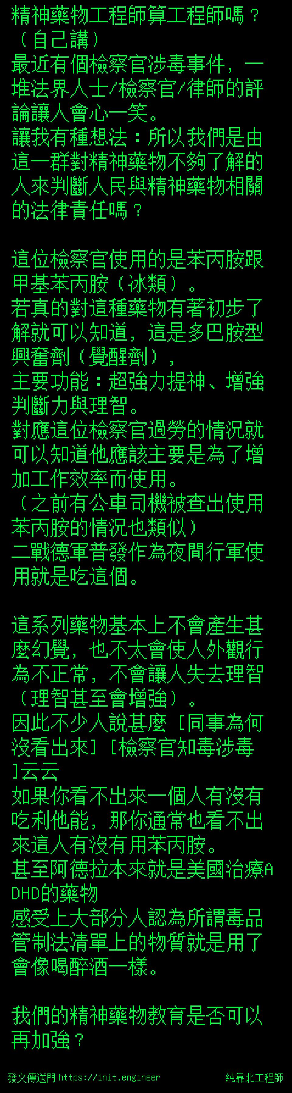 #純靠北工程師a1s