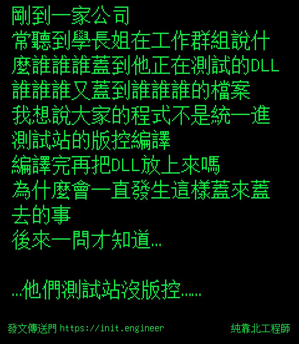 #純靠北工程師8qp