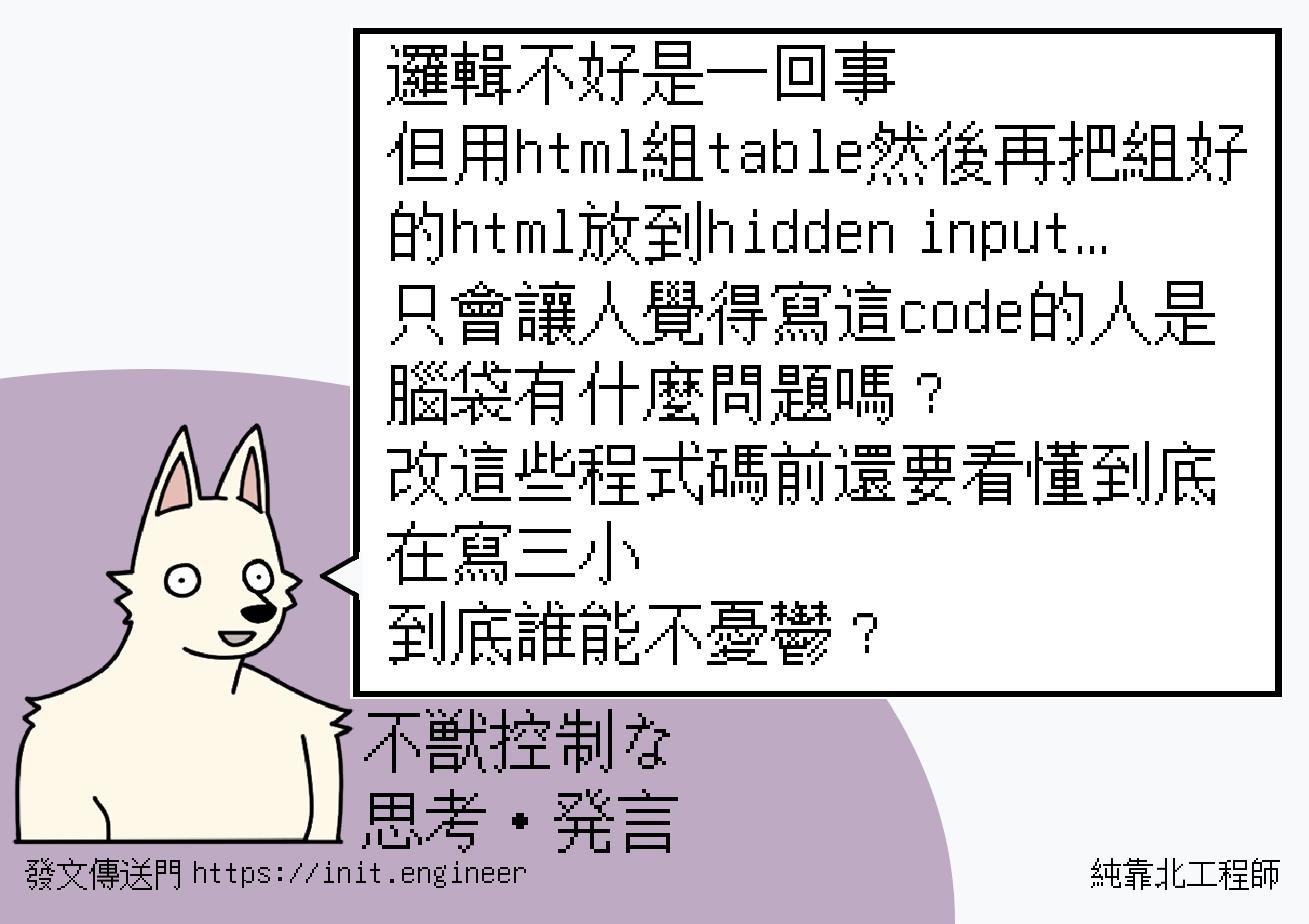 #純靠北工程師9sx