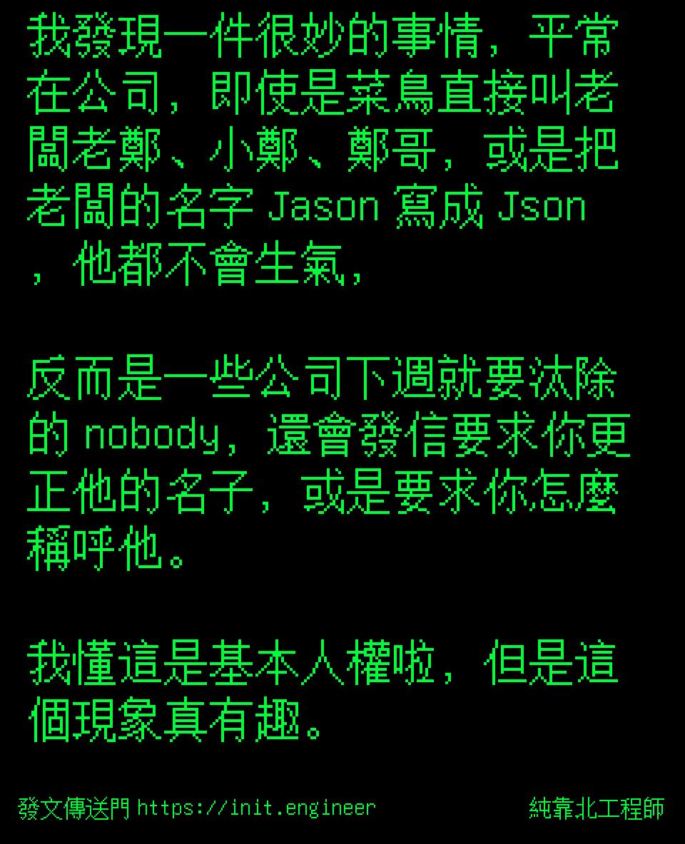 #純靠北工程師a1c
