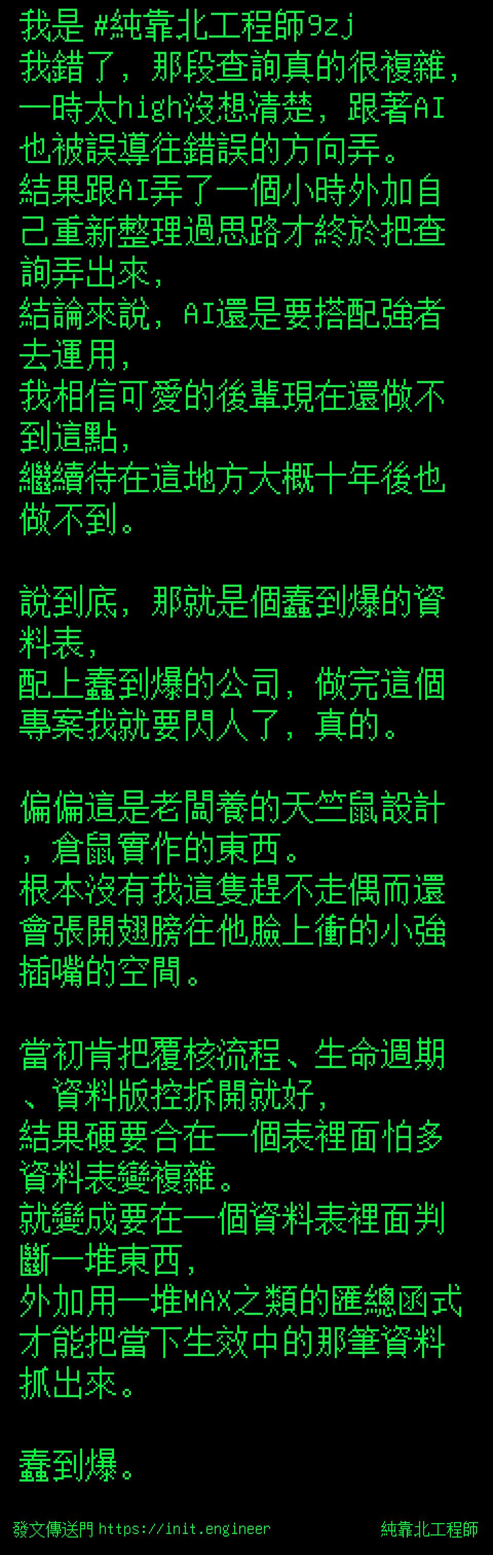 #純靠北工程師9zn