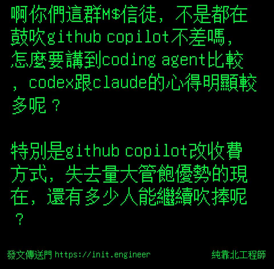 #純靠北工程師9r2