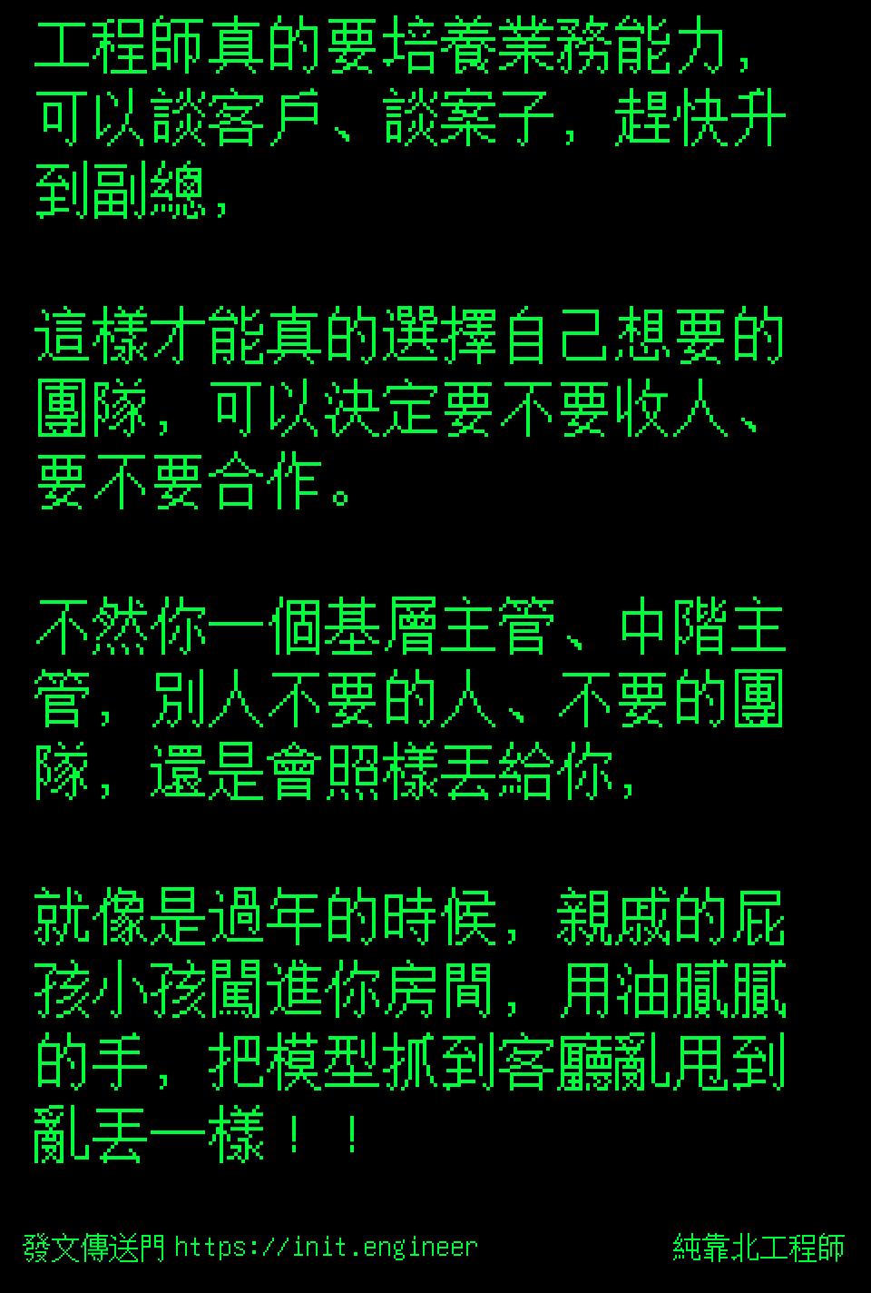 #純靠北工程師9rs