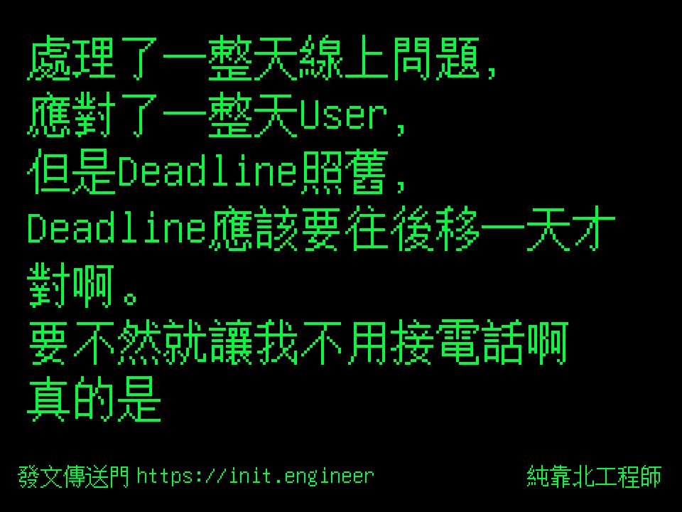 #純靠北工程師9vi
