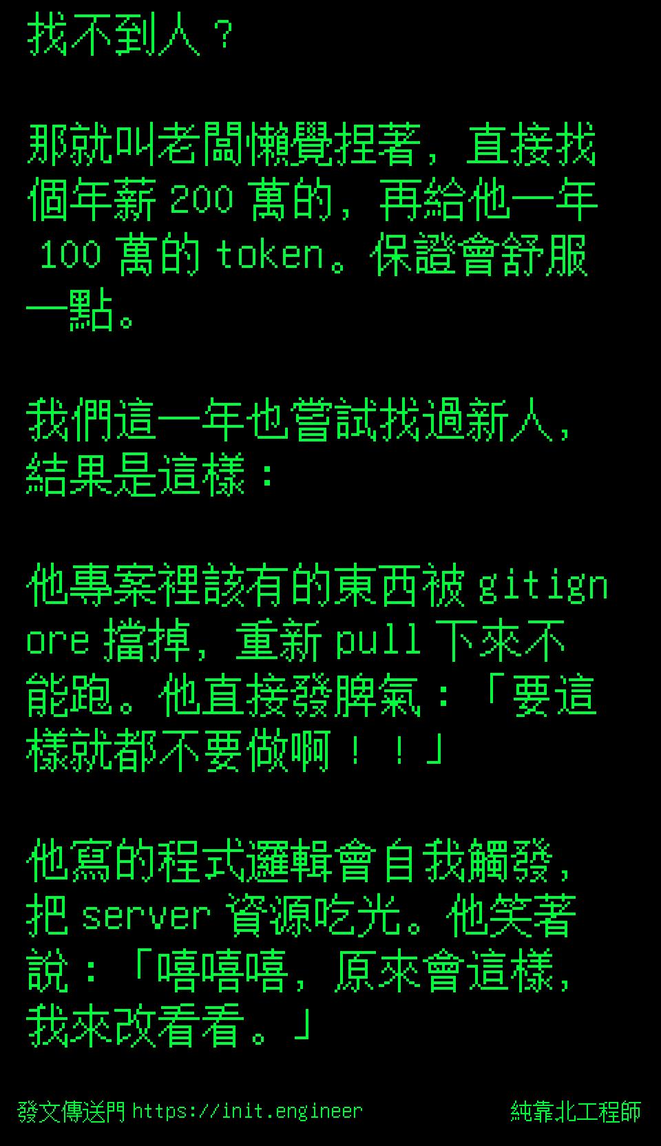 #純靠北工程師9th
