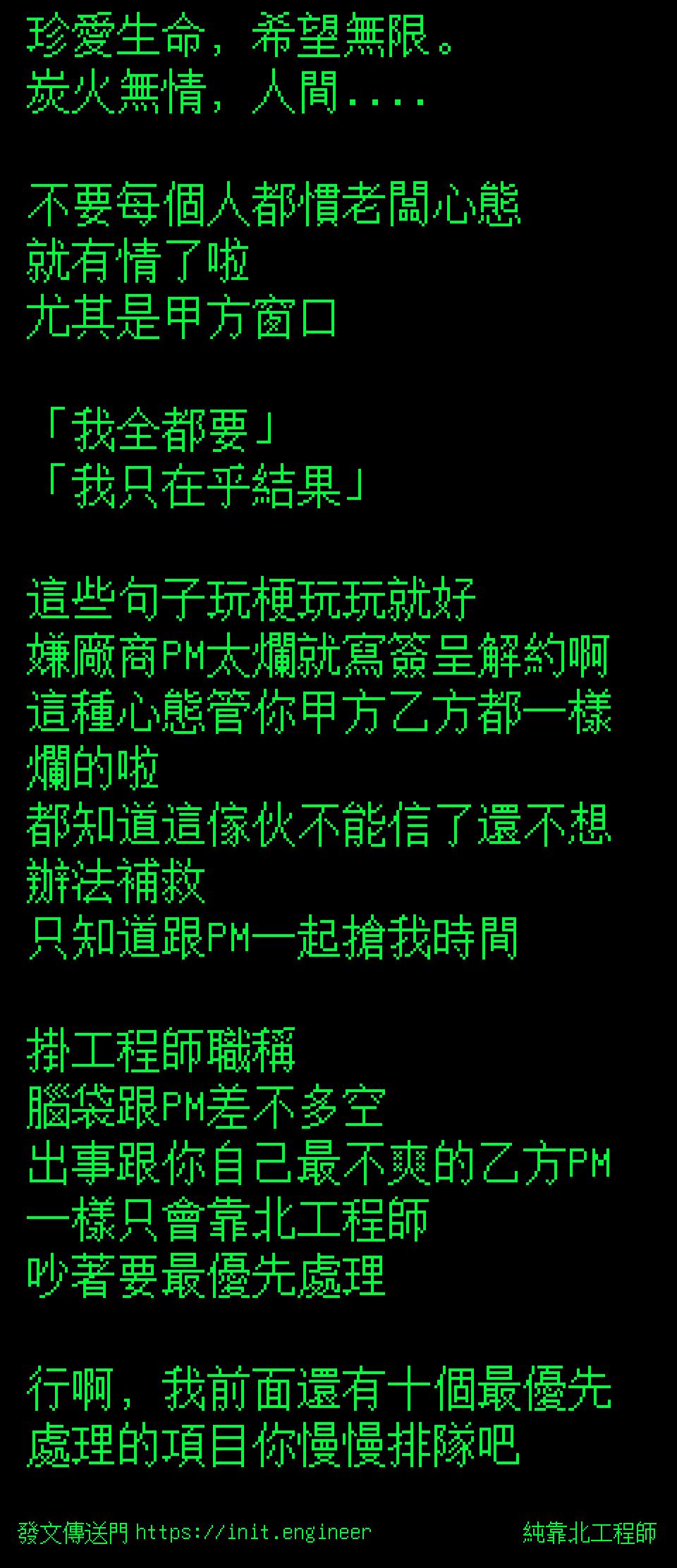 #純靠北工程師a0m