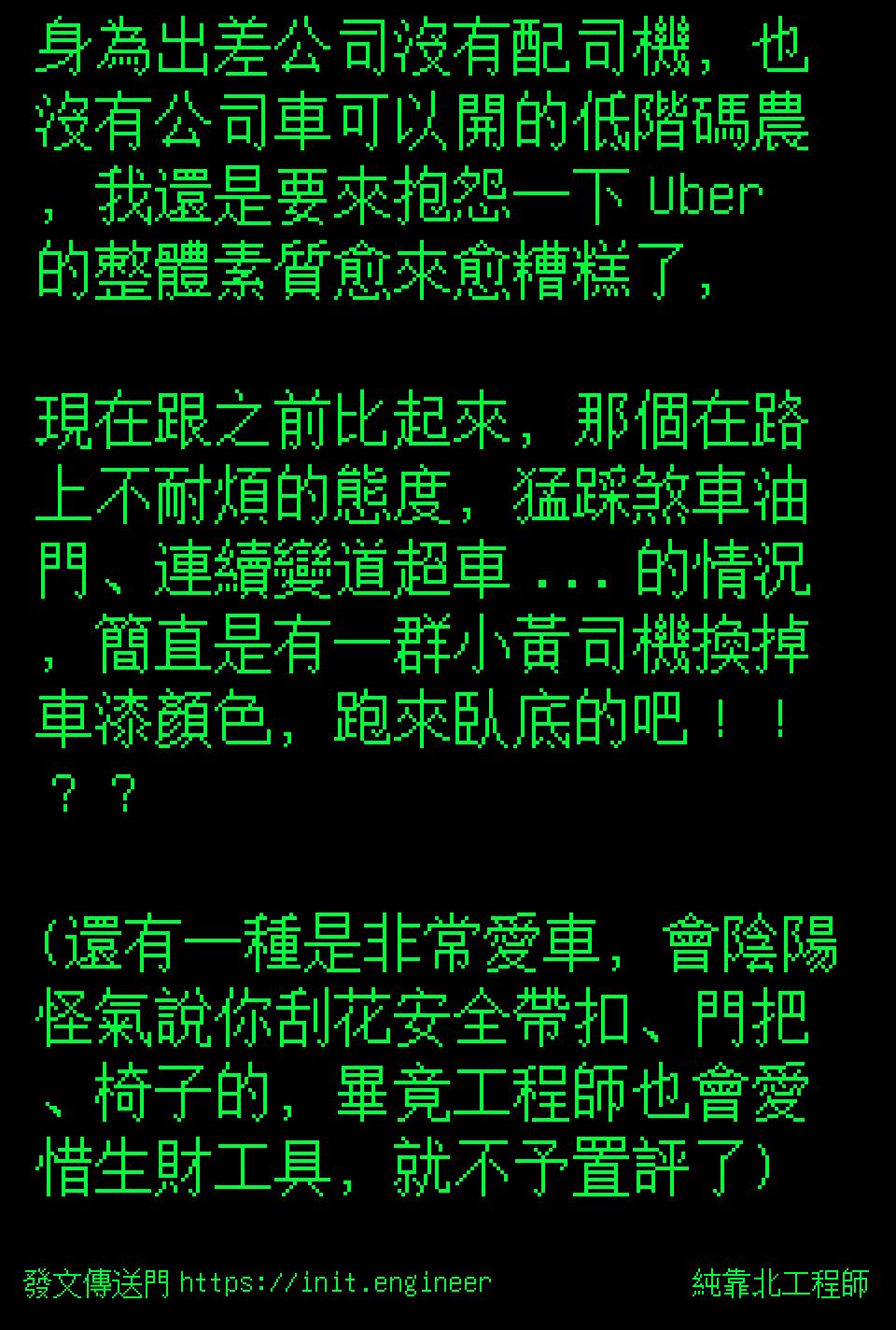 #純靠北工程師a0c