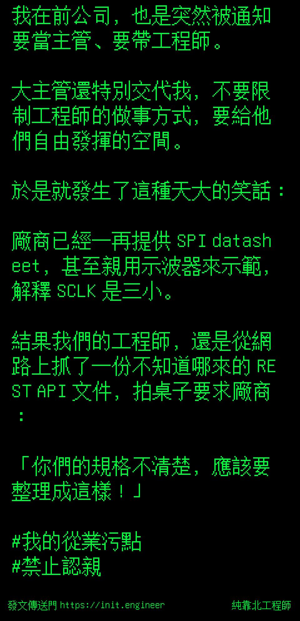 #純靠北工程師a1g
