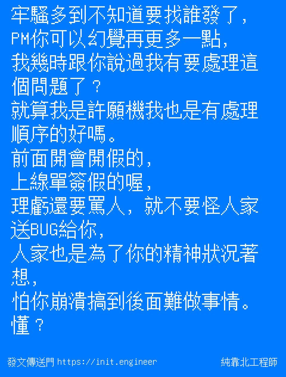 #純靠北工程師9wz