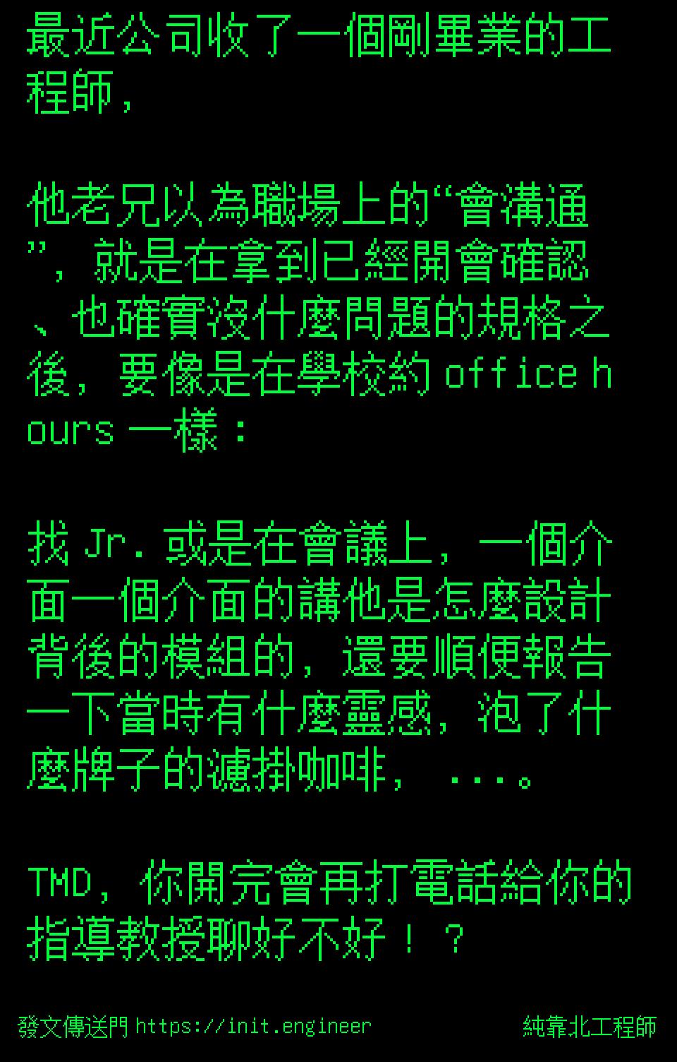 #純靠北工程師9yg