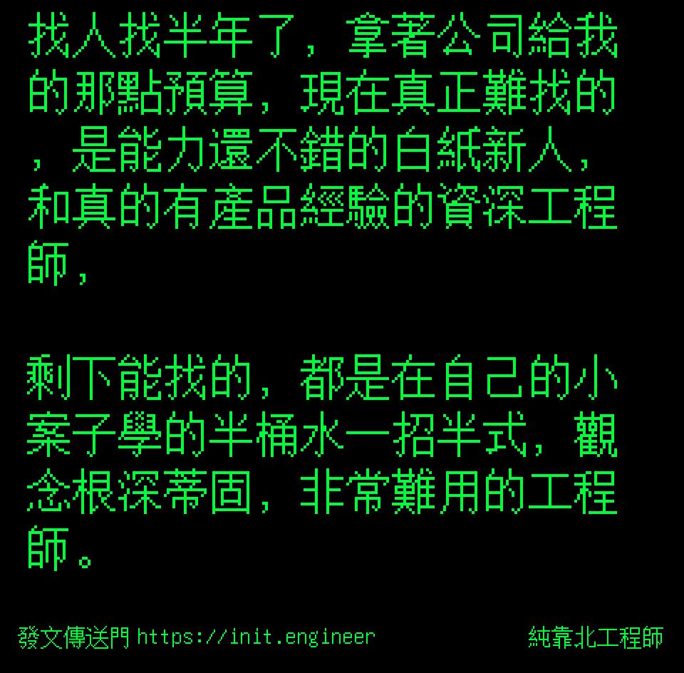 #純靠北工程師9un
