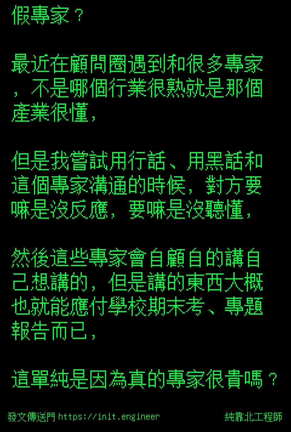 #純靠北工程師9vs