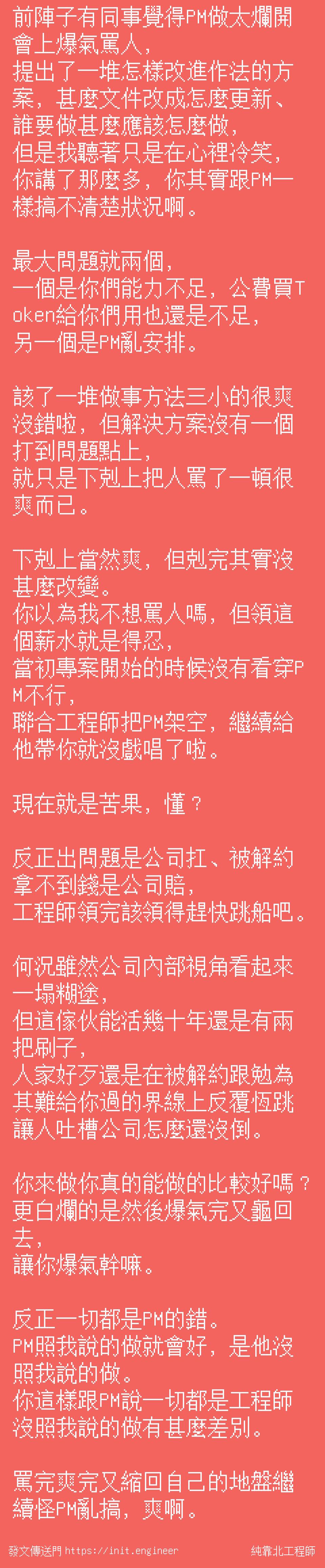 #純靠北工程師9yi