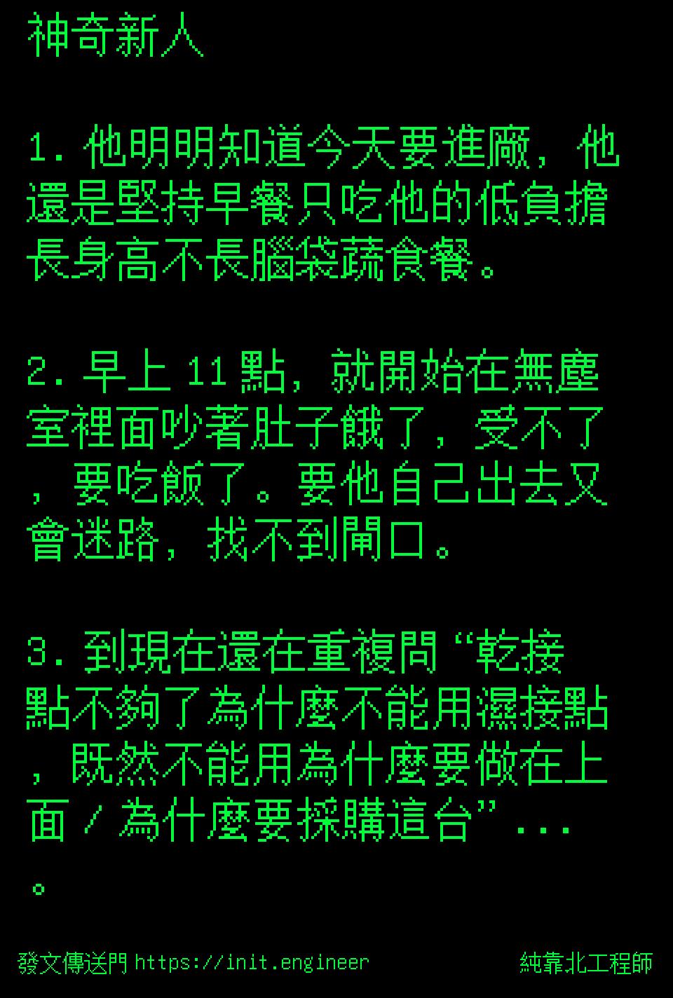 #純靠北工程師9wo