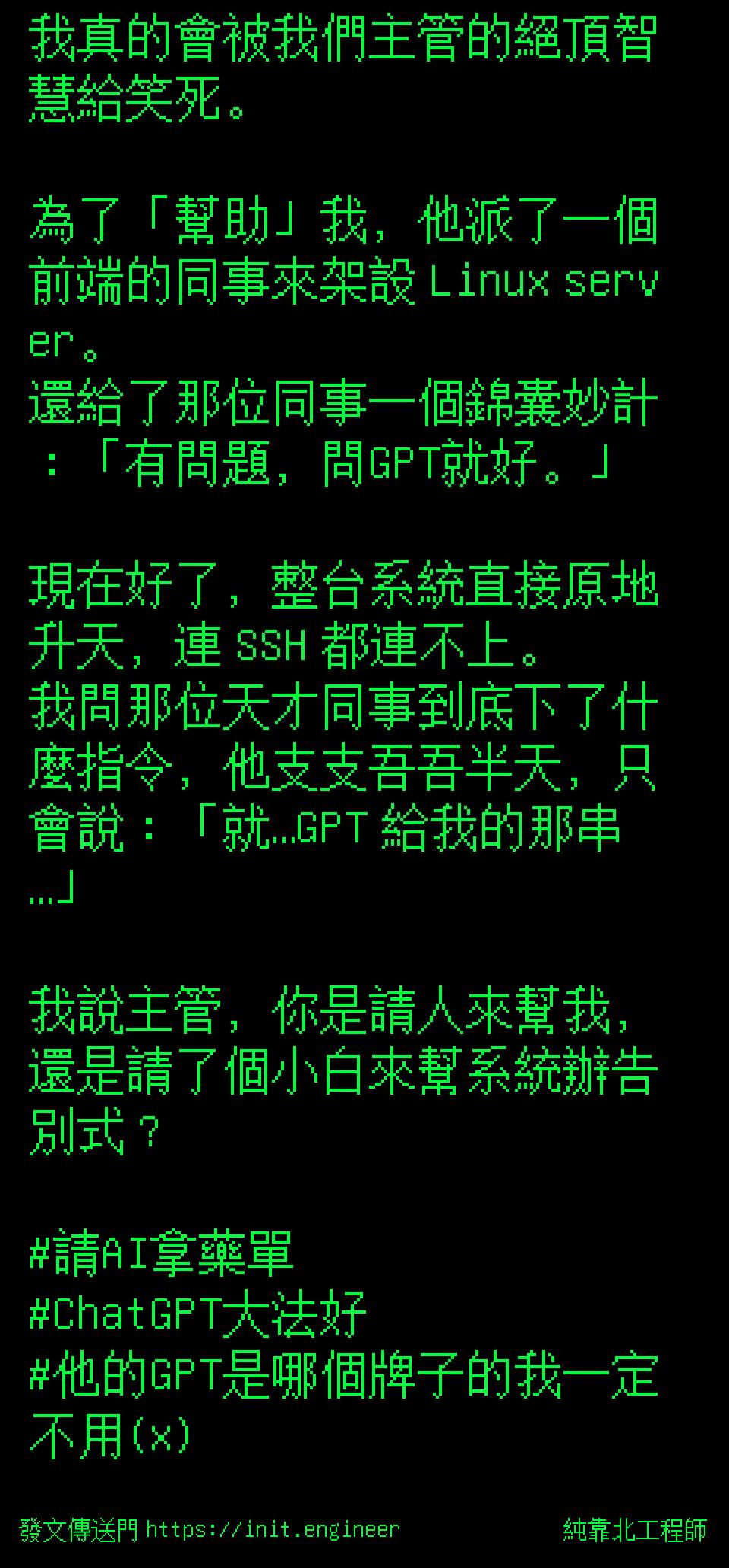 #純靠北工程師8qc