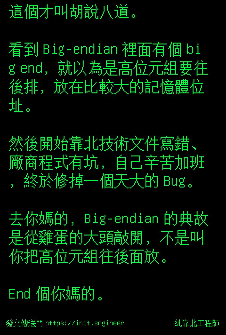 #純靠北工程師a1d