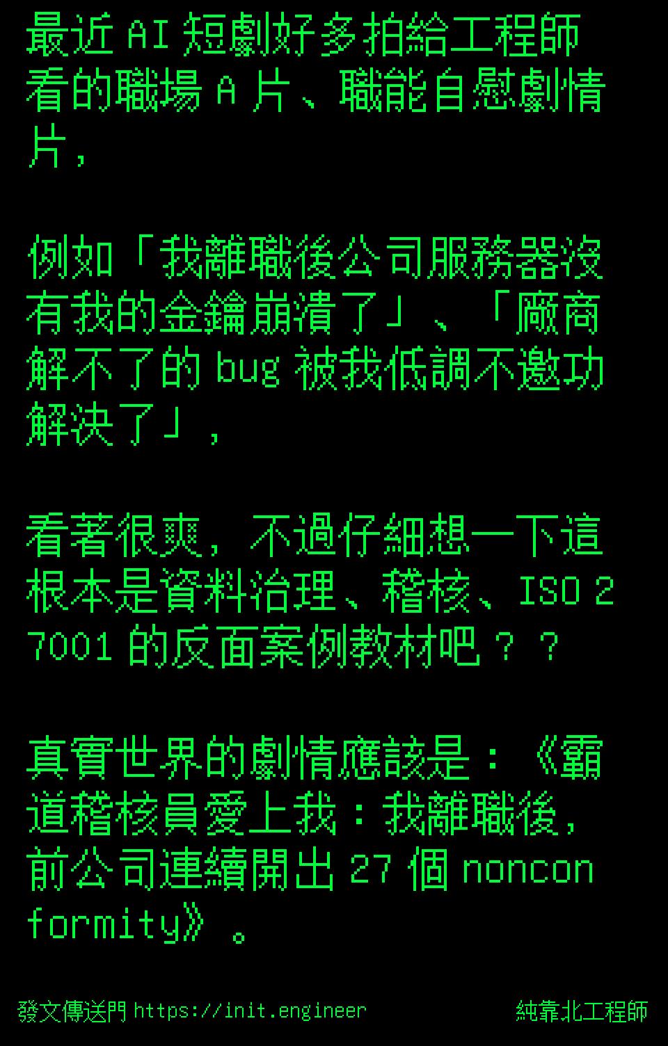 #純靠北工程師9t9