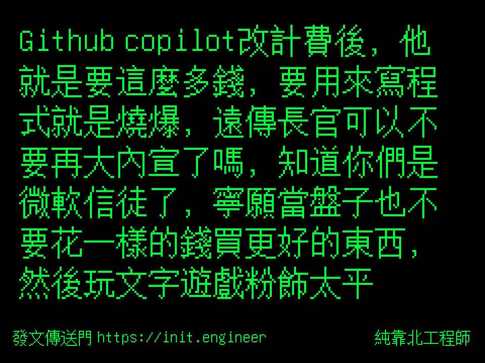 #純靠北工程師9r4