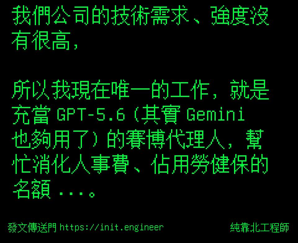 #純靠北工程師9vp