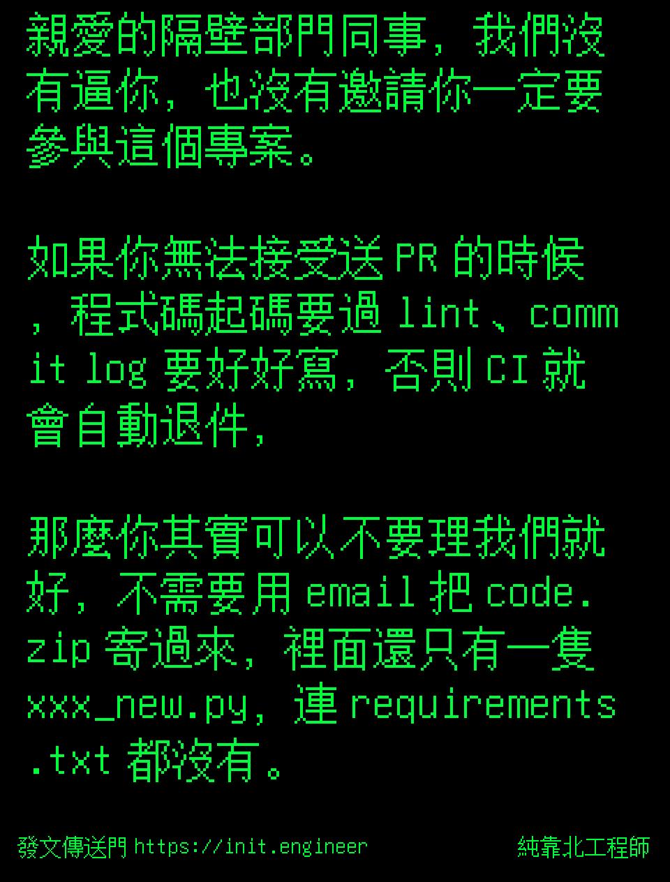 親愛的隔壁部門同事，我們沒有逼你...