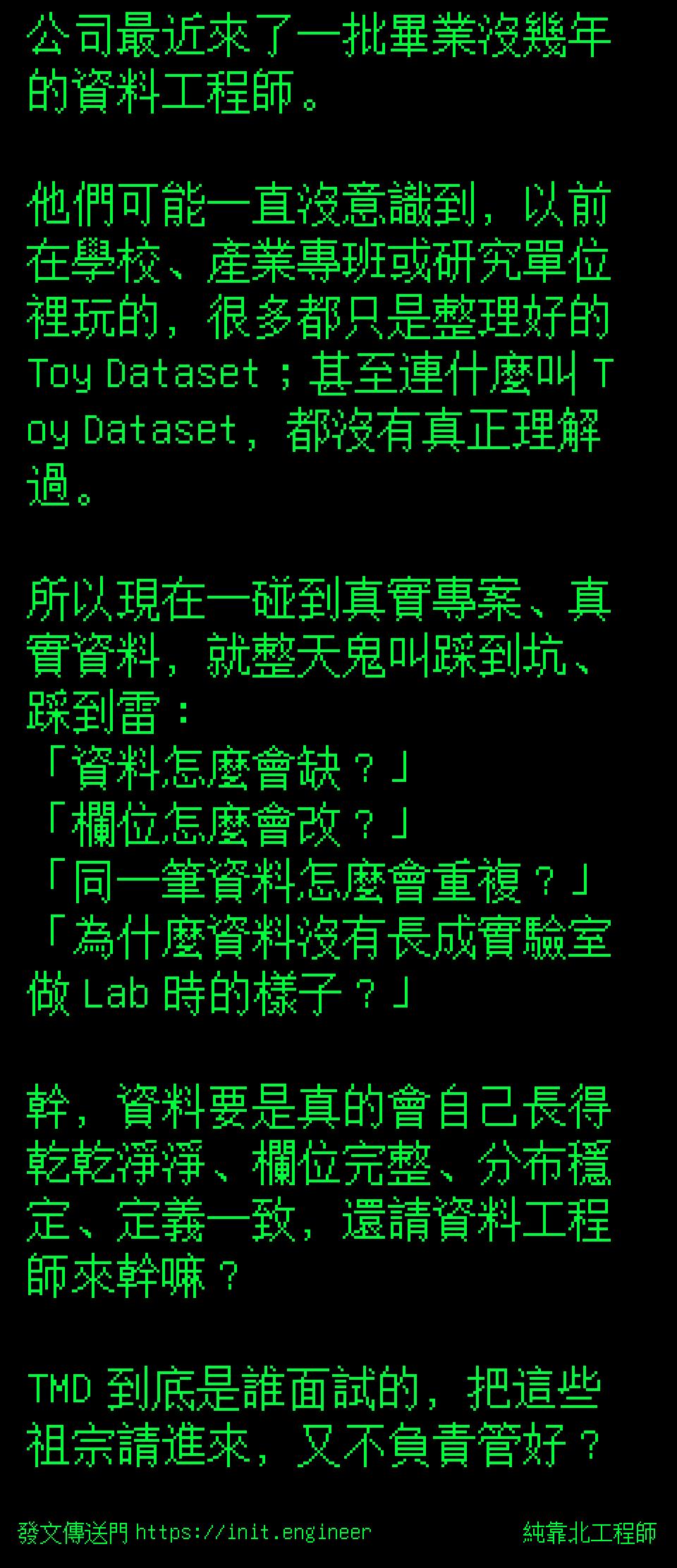 #純靠北工程師9vr